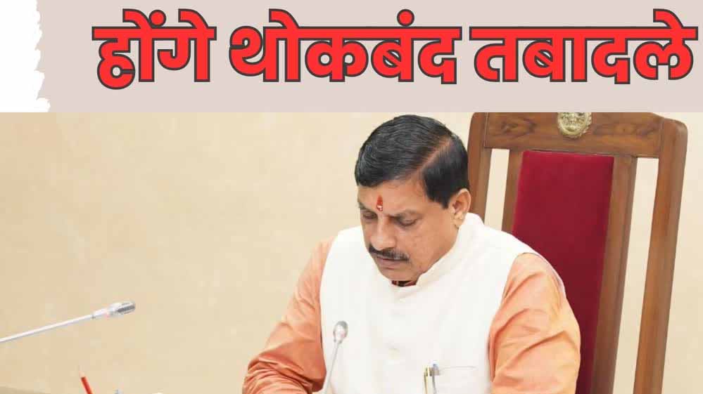 प्रदेश के अधिकारी-कर्मचारियों के लिए जरूरी खबर, इस महीने हट सकता है ट्रांसफर से बैन