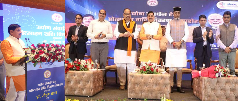 दूर कर दी हैं, हमने सारी बाधाएं आप उद्योग लगाएं, सरकार करेगी मदद: मुख्यमंत्री डॉ. यादव